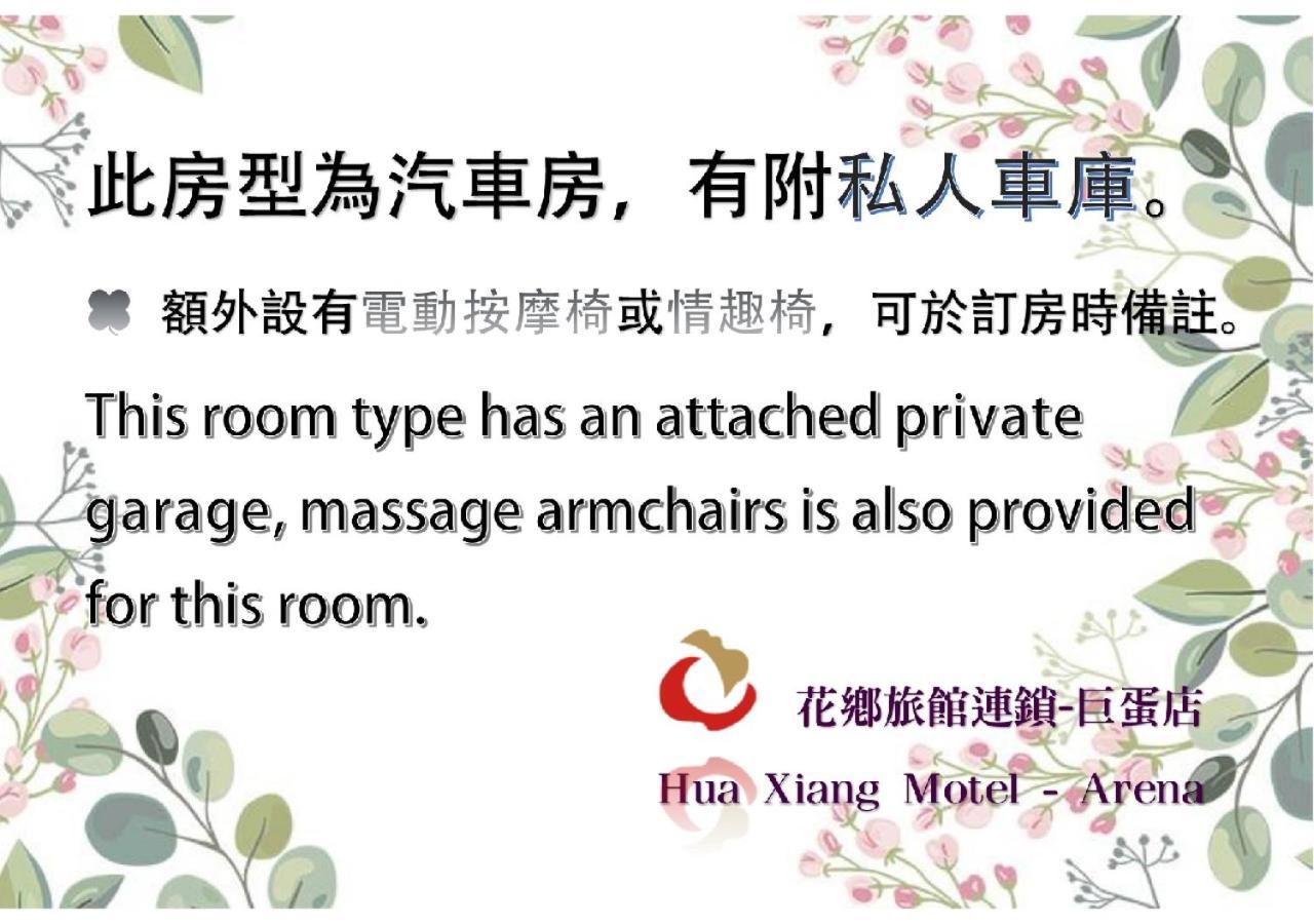 Hua Xiang Motel - Arena Kaohsiung Værelse billede
